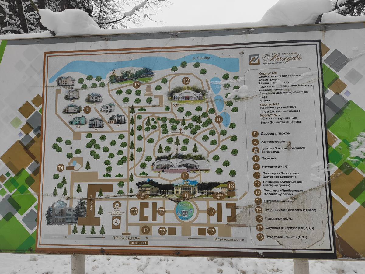 Схема паркового ансамбля "Валуево" 