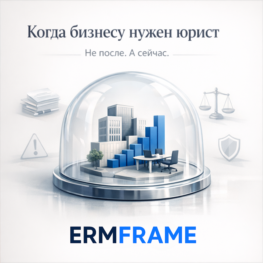Подключен юрист и у бизнеса больше вариантов.