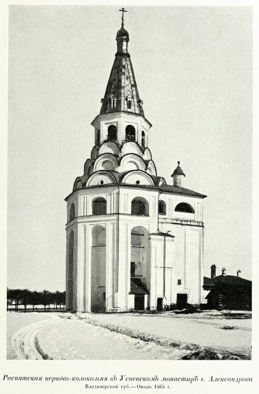 Распятская колокольня, фото из книги Грабарь И.Э. "История русского искусства." т.2