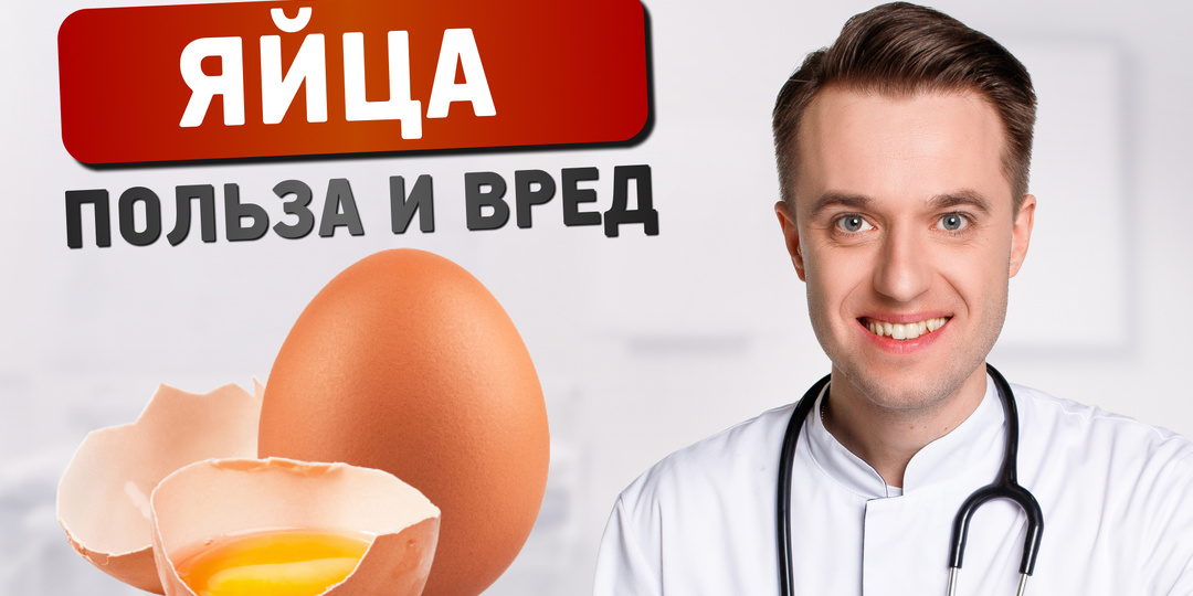 Яйца – суперфуд или скрытая угроза?