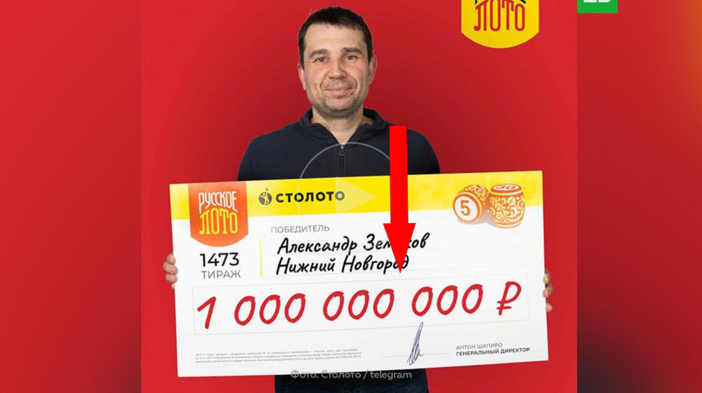    Сколько на самом деле достанется победителю миллиарда