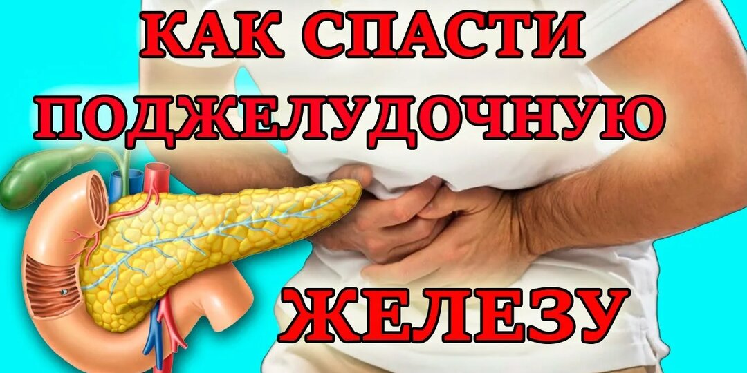 Как понять, что поджелудочная железа просит о помощи — и что делать, пока не стало слишком поздно