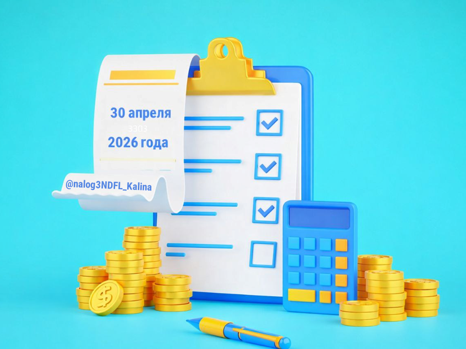 C 01 января начался отчетный период за 2025 год, продлится до 30 апреля