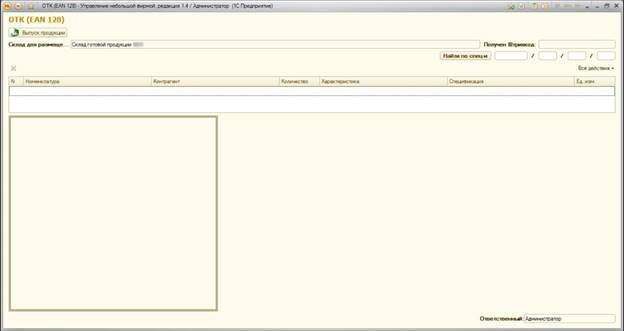 Обработка 1с выпуск продукции