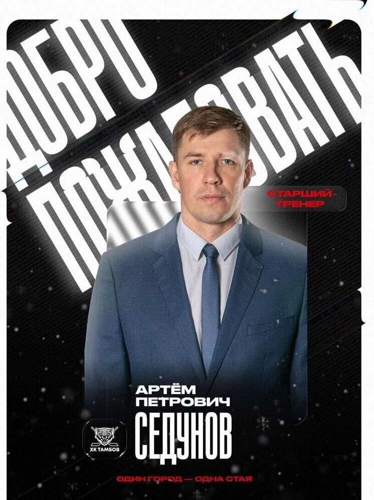     Источник: ХК "Тамбов"