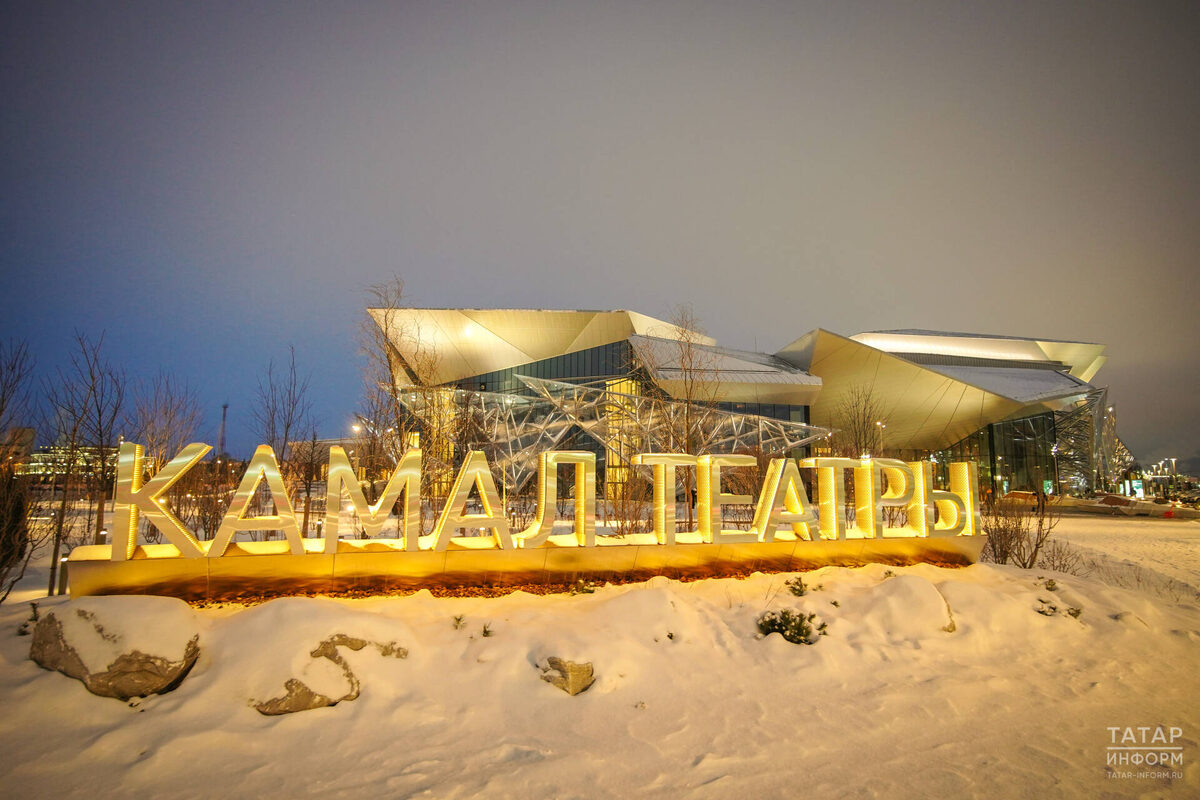 2025 год в театральном мире Казани начался с открытия театра КамалаФото: © Владимир Васильев / «Татар-информ»