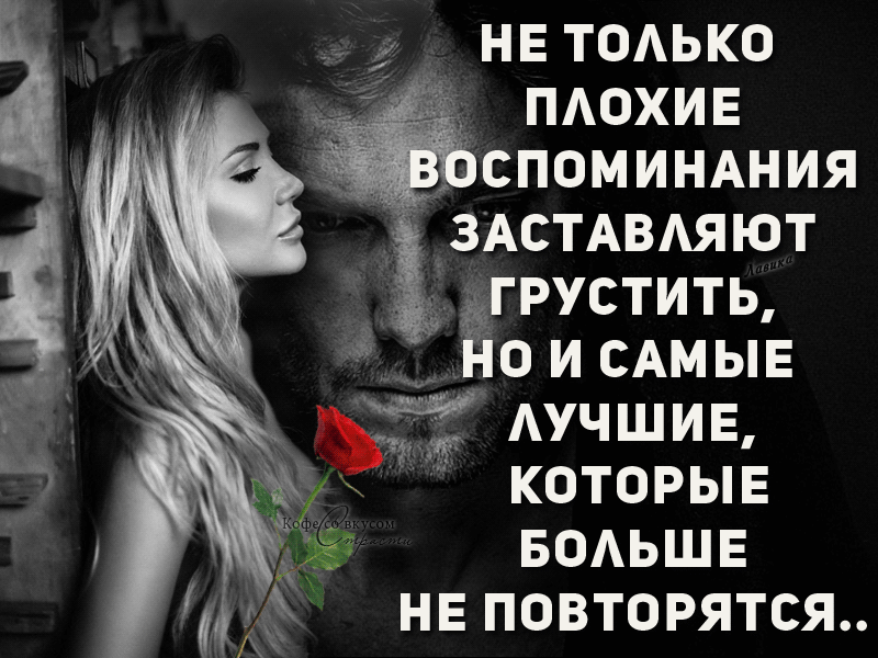 Не знаю 🤷 у кого 🤔 как , но я люблю вспоминать , то , что было хорошего в моей личной жизни 👽, а вы ?