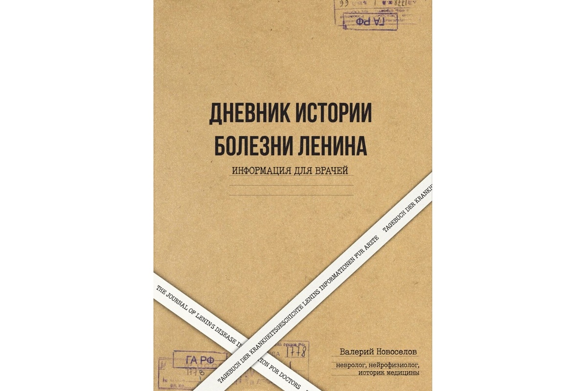 Ленинская война закончилась благодаря нейросифилису вождя