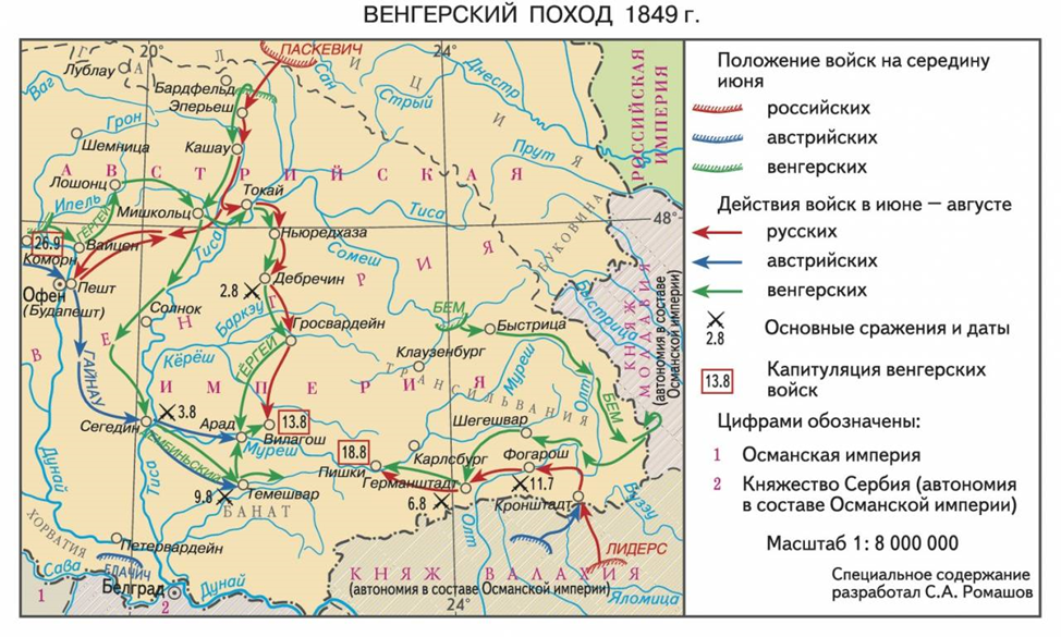 Взято с https://topwar.ru/160417-vengerskij-pohod-kak-russkie-spasli-imperiju-gabsburgov.html