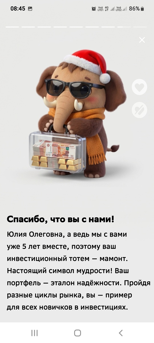 Многие приложения подводят итоги за 2025 год. СберИнвестиции не исключение