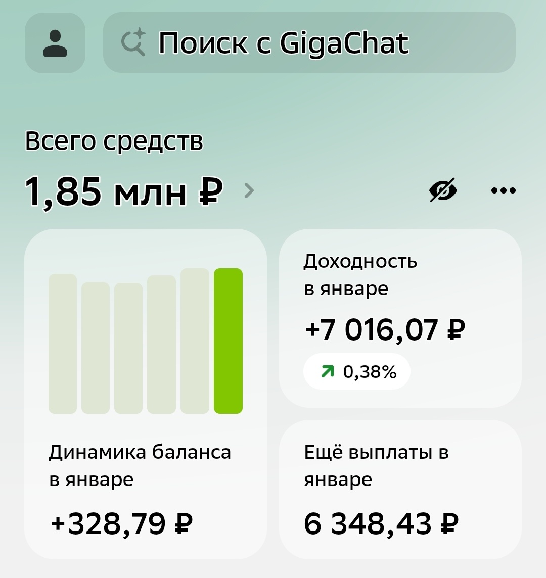 Результаты инвестирования. Раздел "Накопления" в приложении Сбербанка