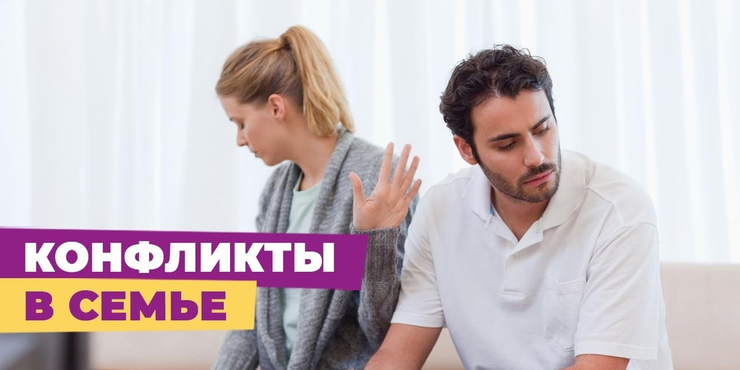 Конфликты в семье как фактор укрепления отношений