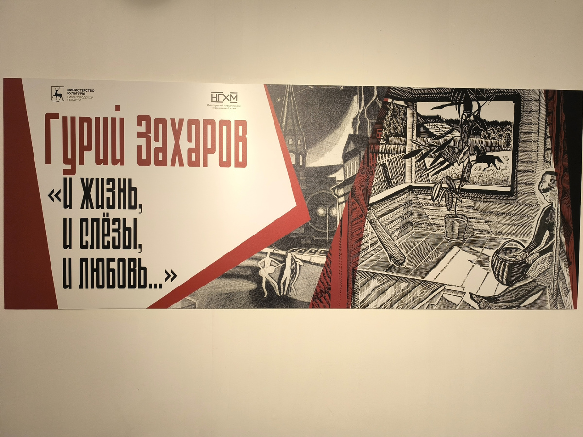 Баннер выставки.