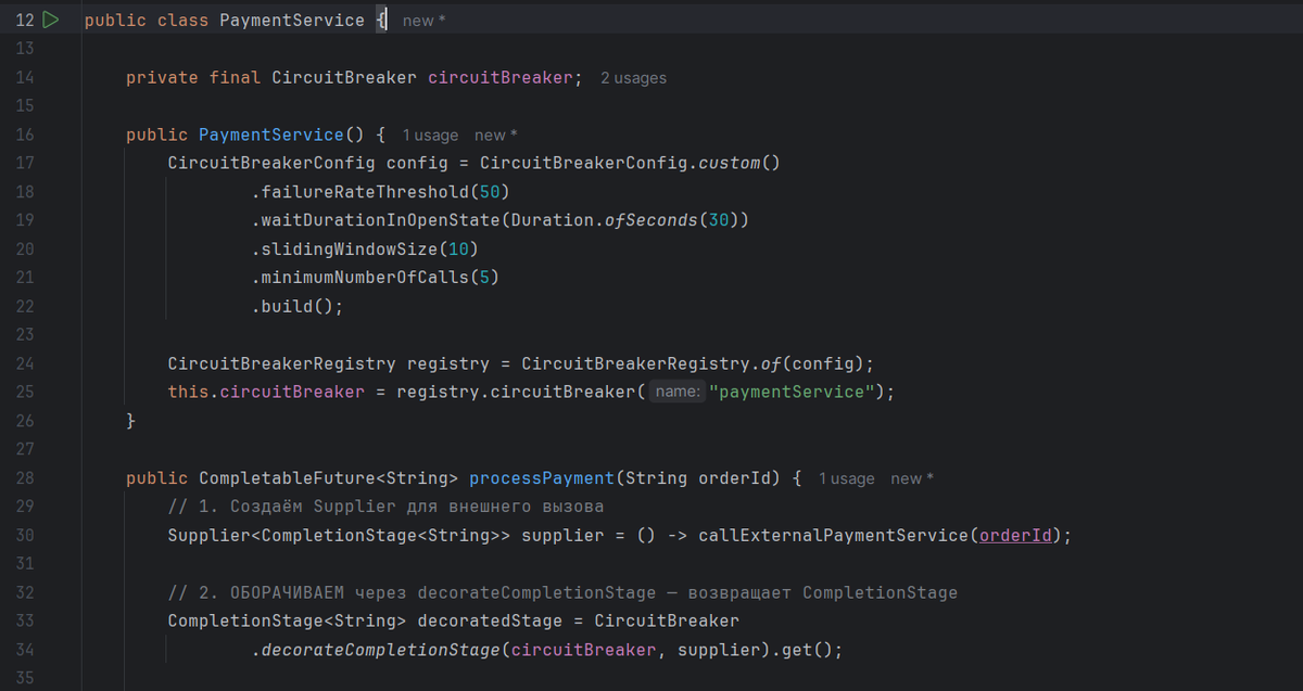 Рисунок: пример использования Circuit Breaker, часть 1