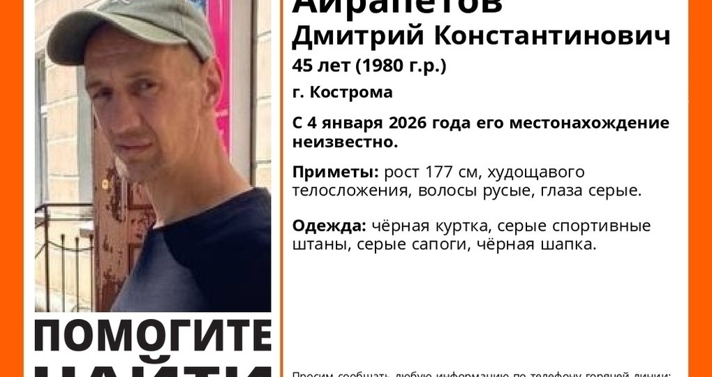 45-летний житель Костромы бесследно исчез в разгар новогодних праздников