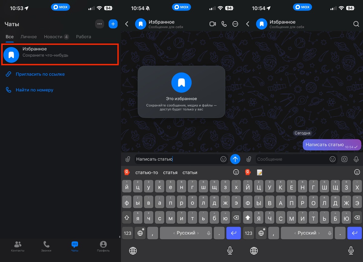    Просто откройте чат «Избранное» и напишите себе сообщение или отправьте файл
