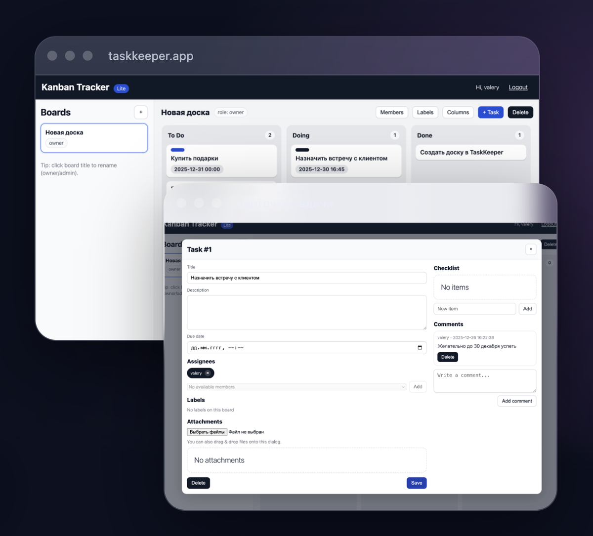 Скриншот с сайта трекера TaskKeeper