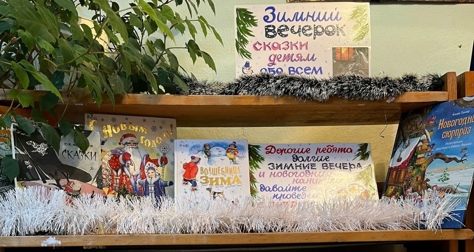    В библиотеке царит теплая и уютная новогодняя атмосфера. Фото: vk.com/svlib37
