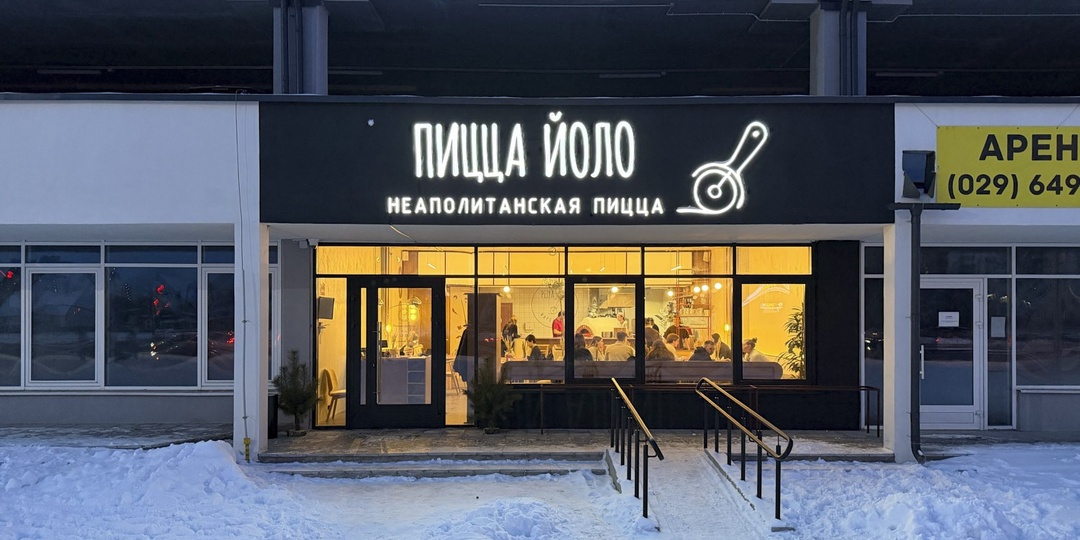 Где в Минске самая вкусная пицца на дровах! Популярная в народе «Пицца Йоло» теперь в «Минск Мире»