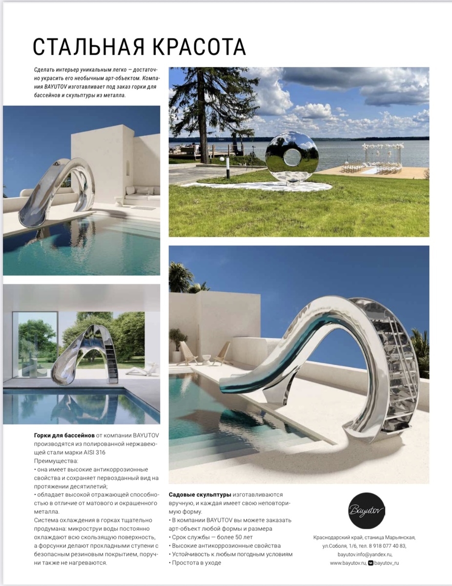 Работы скульптора Артема Баютова в журнале Hi home 2023 год