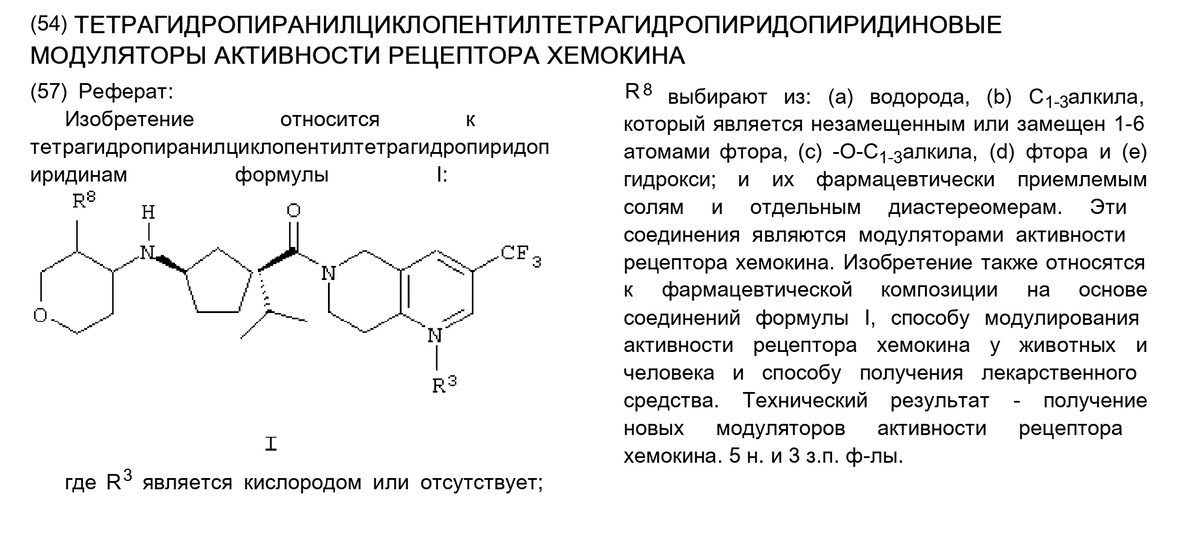 Фрагмент патента с соответствующей химической формулой