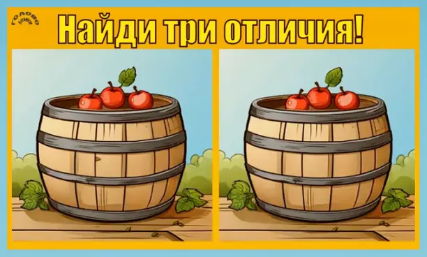 🔍 15 секунд на внимательность: найди 3 отличия!