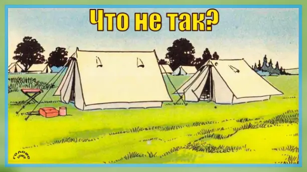 🔎 Что не так на картинке? Найди ошибку за 10 секунд!