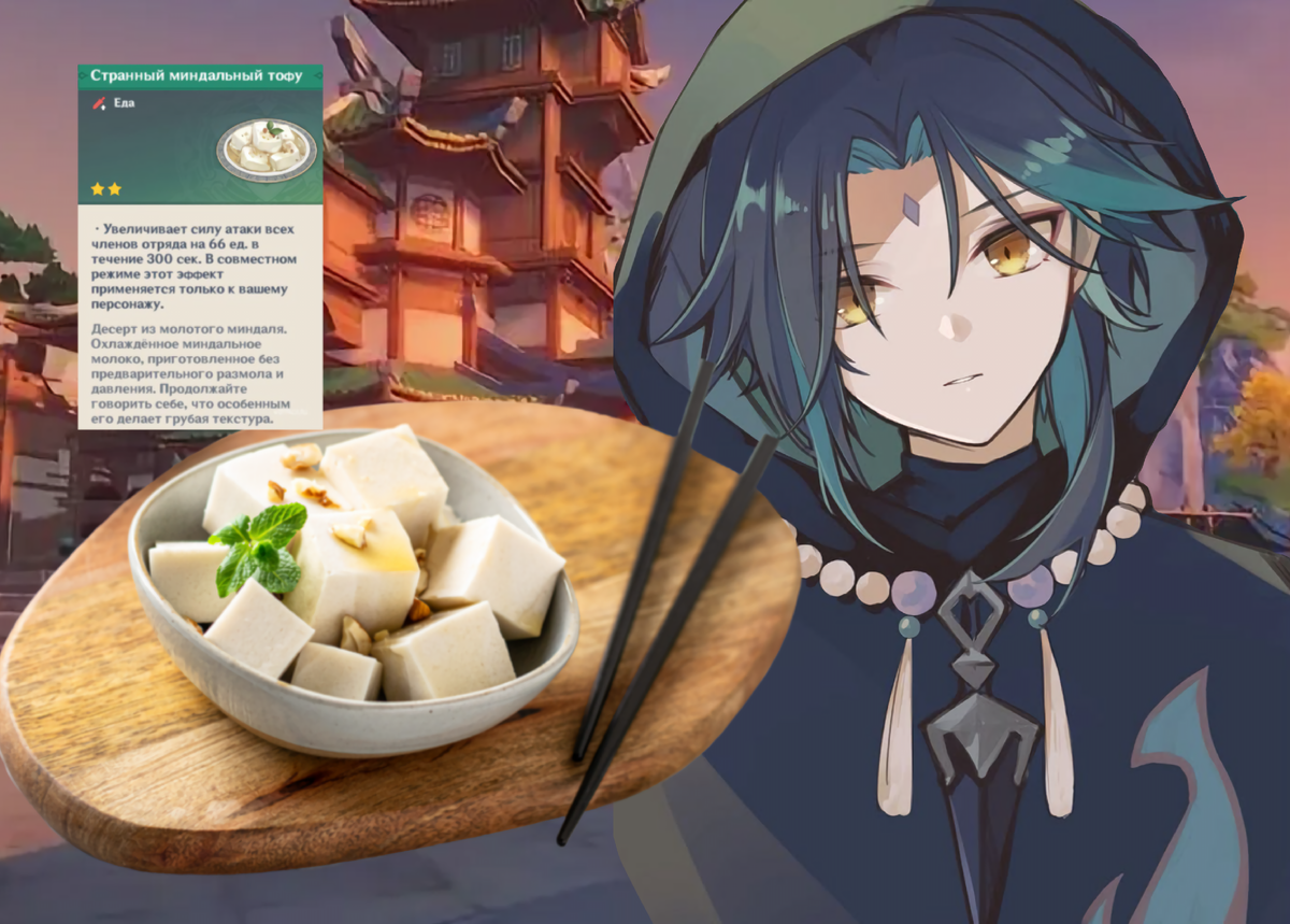 Блюдо из игры Genshin Impact