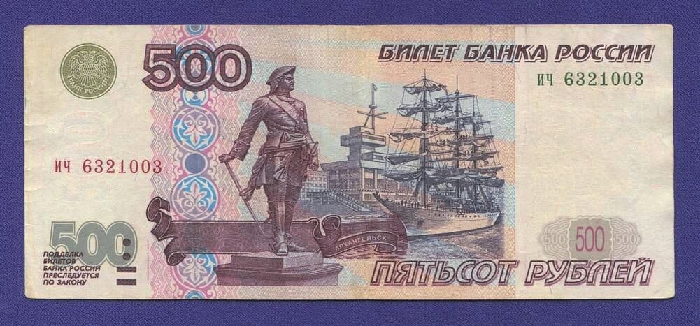 Андрей считал, что 500 рублей вполне достаточно для ежедневных трат