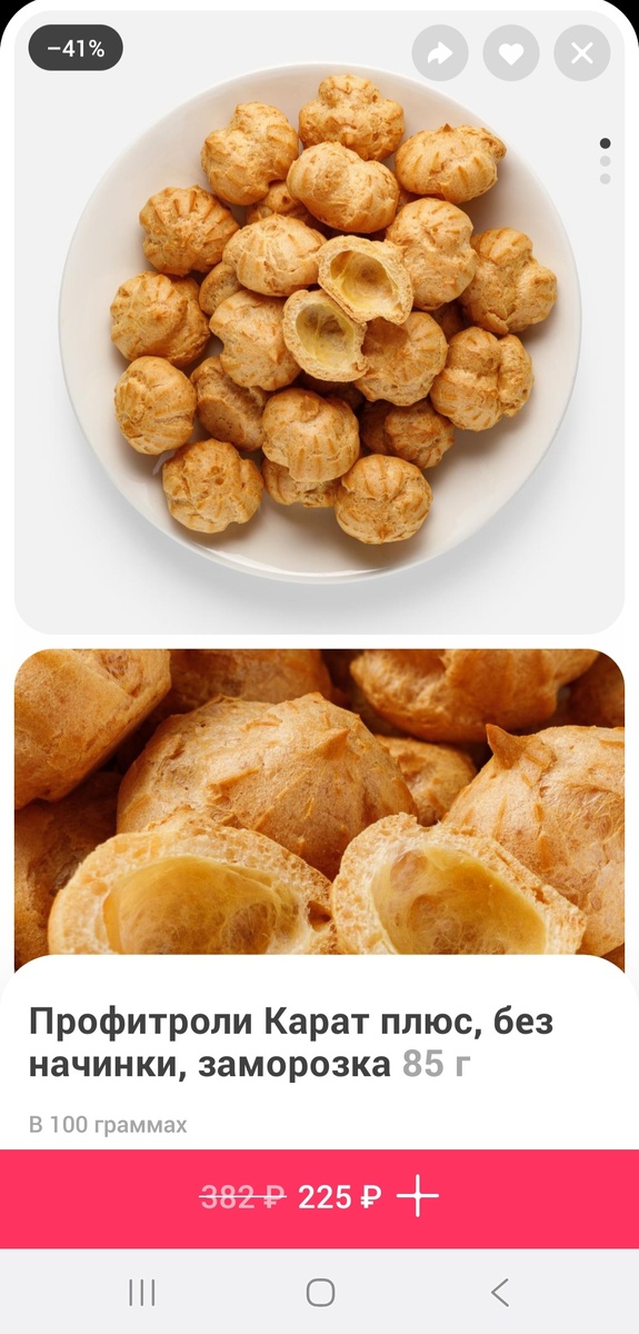  Скрин карточки товара