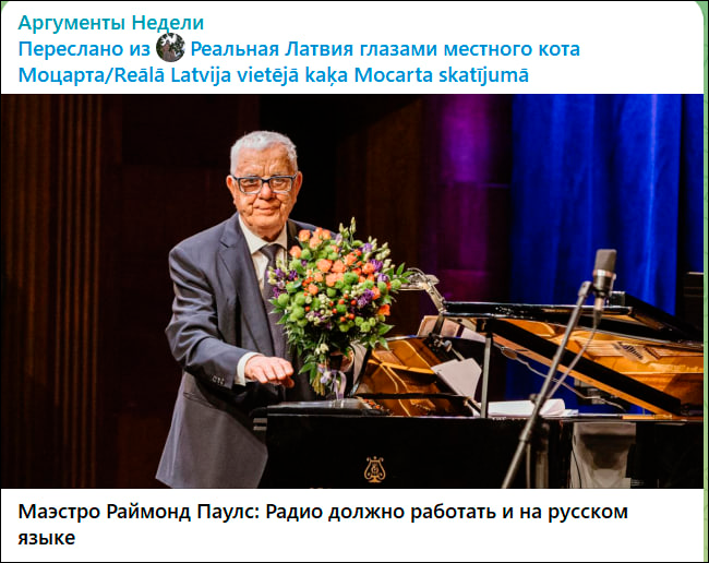    Композитор уверен: русский язык в Латвии не нужно запрещать. Скриншот ТГ-канала "Аргументы недели"