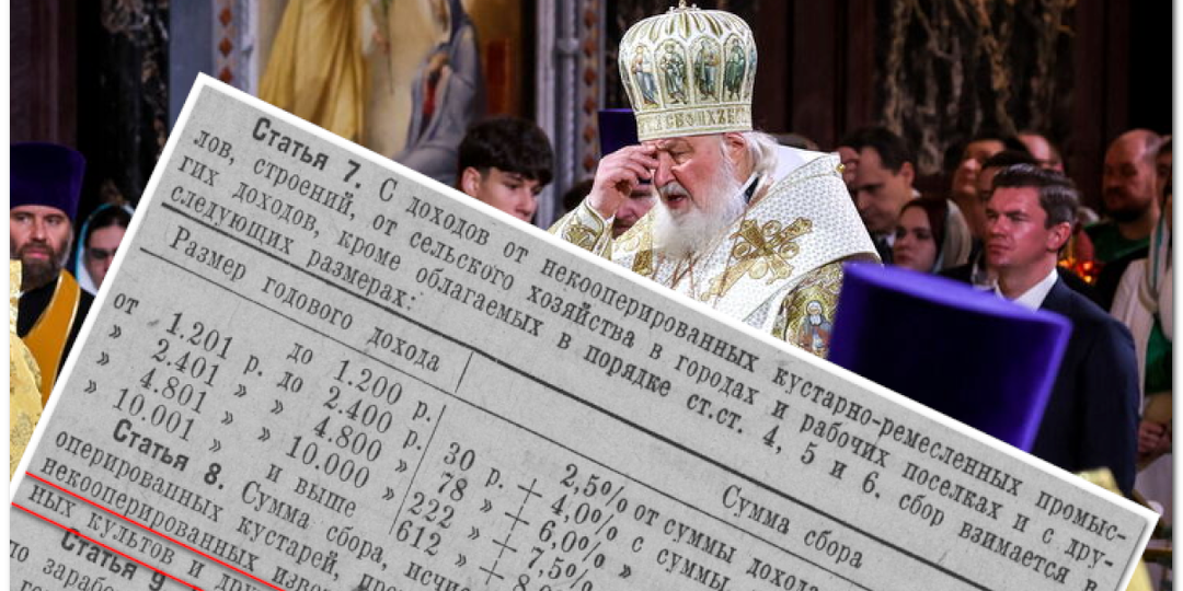 Как сильно "пострадал" от налогов отец патриарха Кирилла
