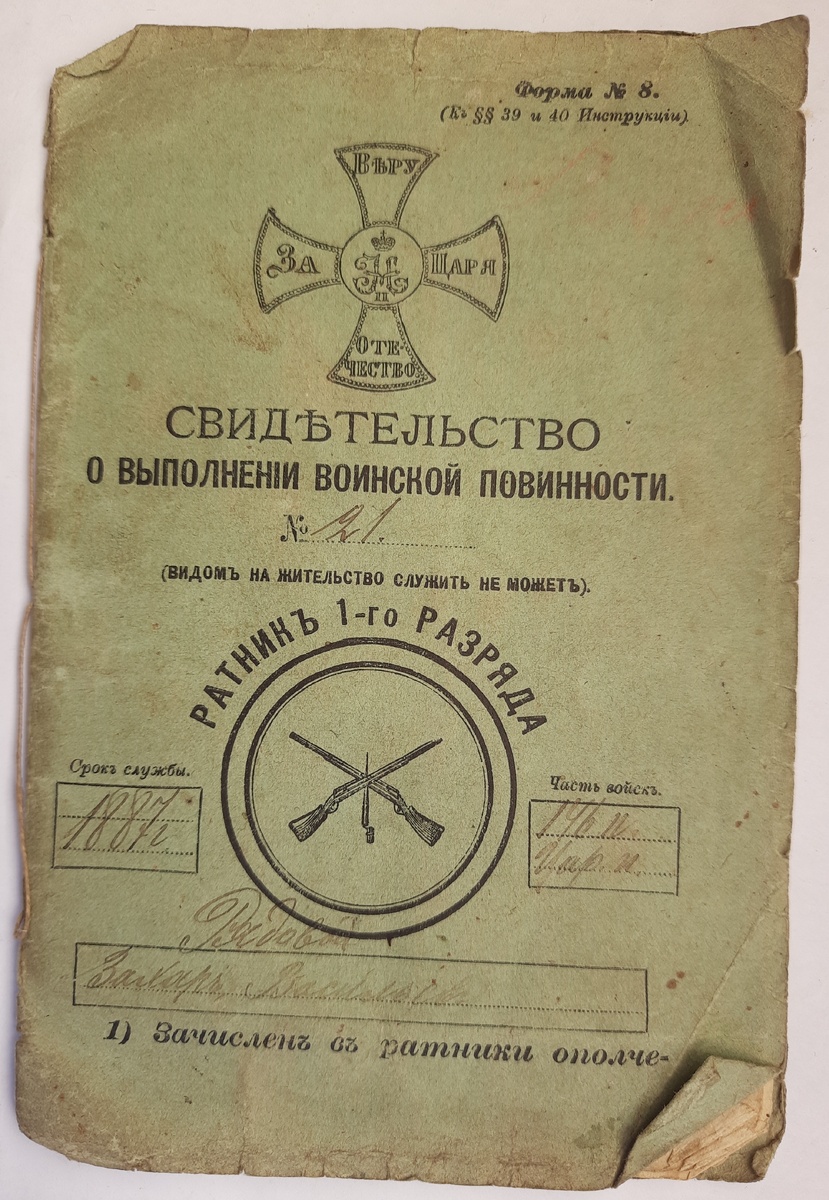 Свидетельство о выполнении воинской повинности