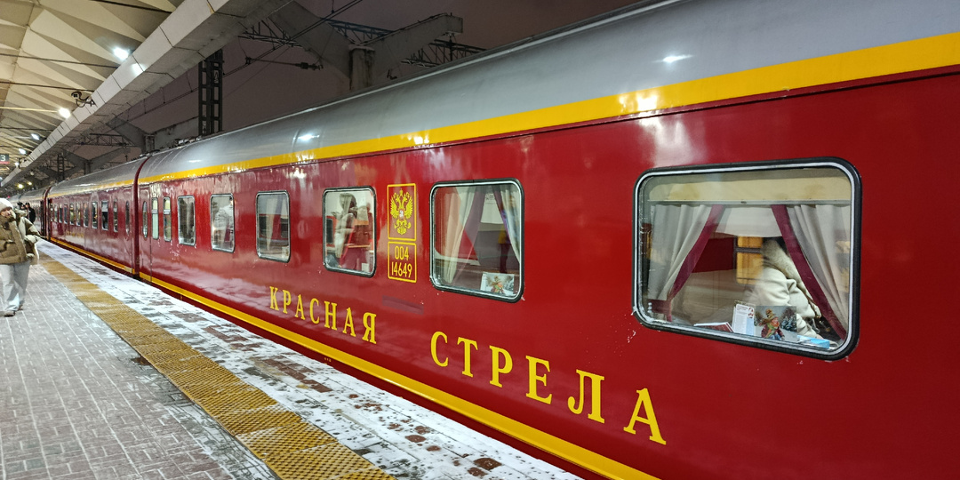 "Красная Стрела" – поезд-легенда, так ли он великолепен сегодня?