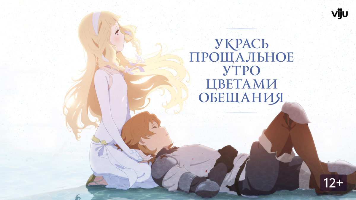 Название наши переводчики перевели конечно гениально. В оригинале оно называется "Макия: Когда расцветает обещанный цветок", что как по мне более адекватно и больше передаёт смысл. Но как по мне лучше всего "Лента дней", что прекрасно передаёт суть истории и звучит более менее кратко-красиво.