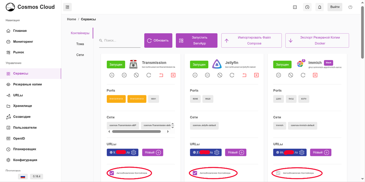 Cosmos Cloud автообновление контейнеров
