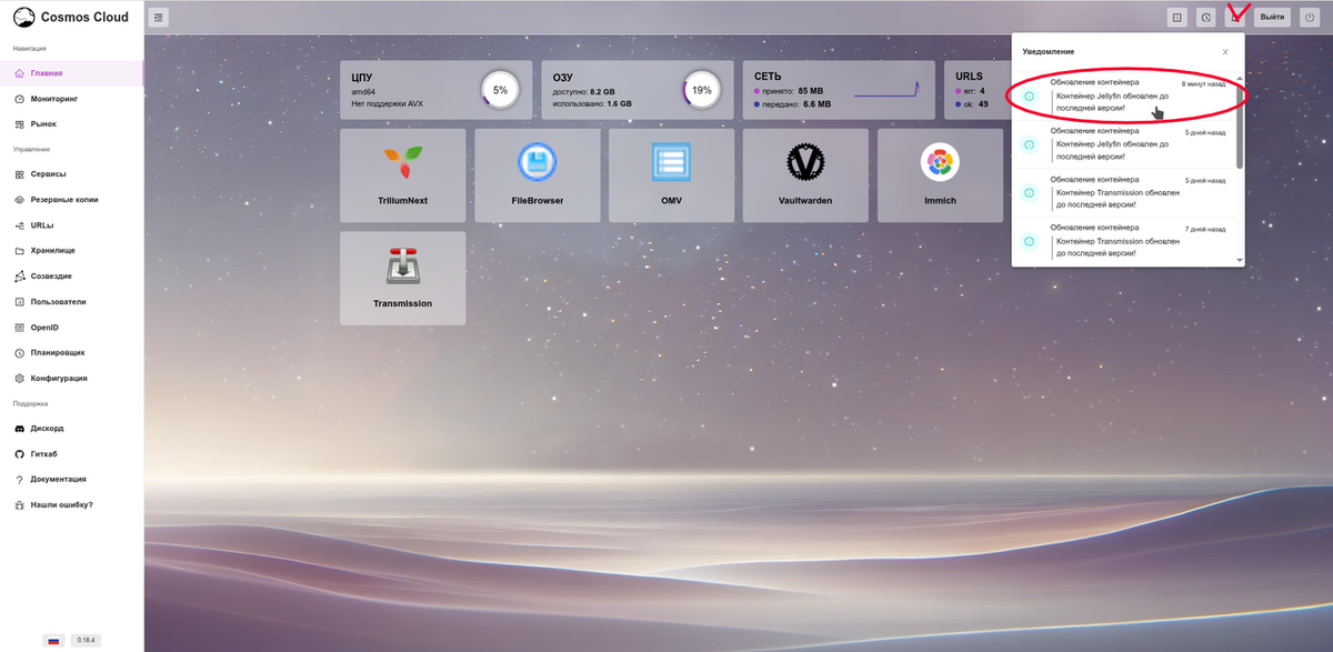 Уведомление об автообновлении