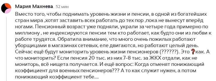 Вопрос Марии Михневой под статьёй "Подарок пенсионерам"