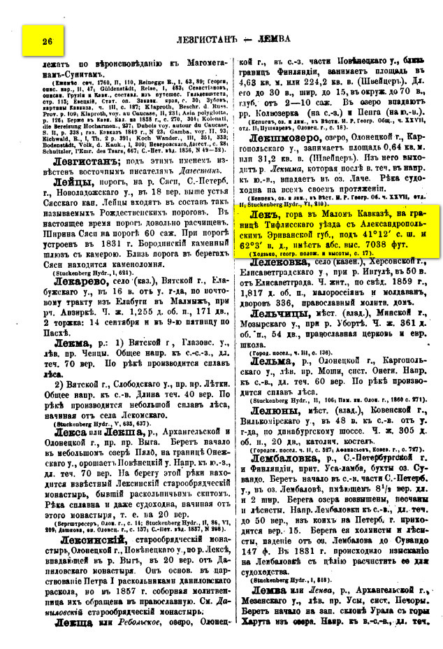 На фото: Семёнов-Тян-Шанский П.П. Географическо-статистический словарь Российской Империи. Составил по поручению императорского Русского географического общества действительный Член Общества П. Семёнов, при содействии действительных членов В. Зверинского и Л. Майкова. Том III. —Санкт-Петербург: В Типографии В. Безобразова И Комп, 1867. С. 23; 24; 26; 77; 127. [Электронный ресурс] Режим доступа: https://clck.ru/3RBfVC, свободный. — Загл. с экрана (дата обращения: 07.01.2026). — Яз. рус.