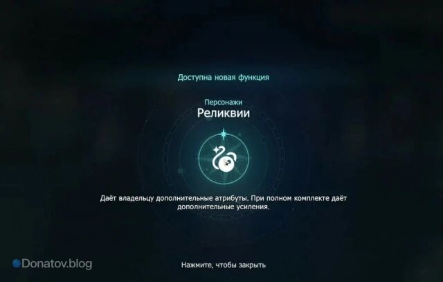    Момент получения доступа к созданию и управлению реликвиями в Honkai: Star Rail