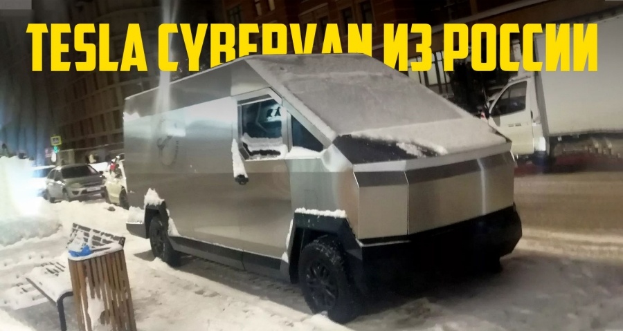 В Перми решили создать свой собственный Tesla Cybervan