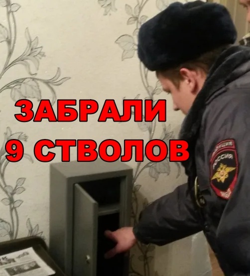 9 стволов под арест из-за ерунды