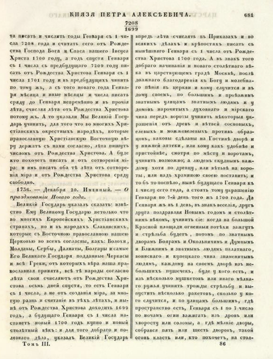 Именной указ Петра I «О праздновании Нового года» от 20 декабря 1699 года, Полное собрание законов Российской империи. Собрание первое, Библиотека Архивного фонда Москвы