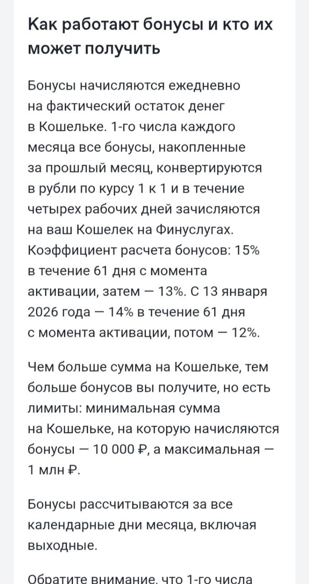 Условия по бонусному счёту на сайте Финуслуги