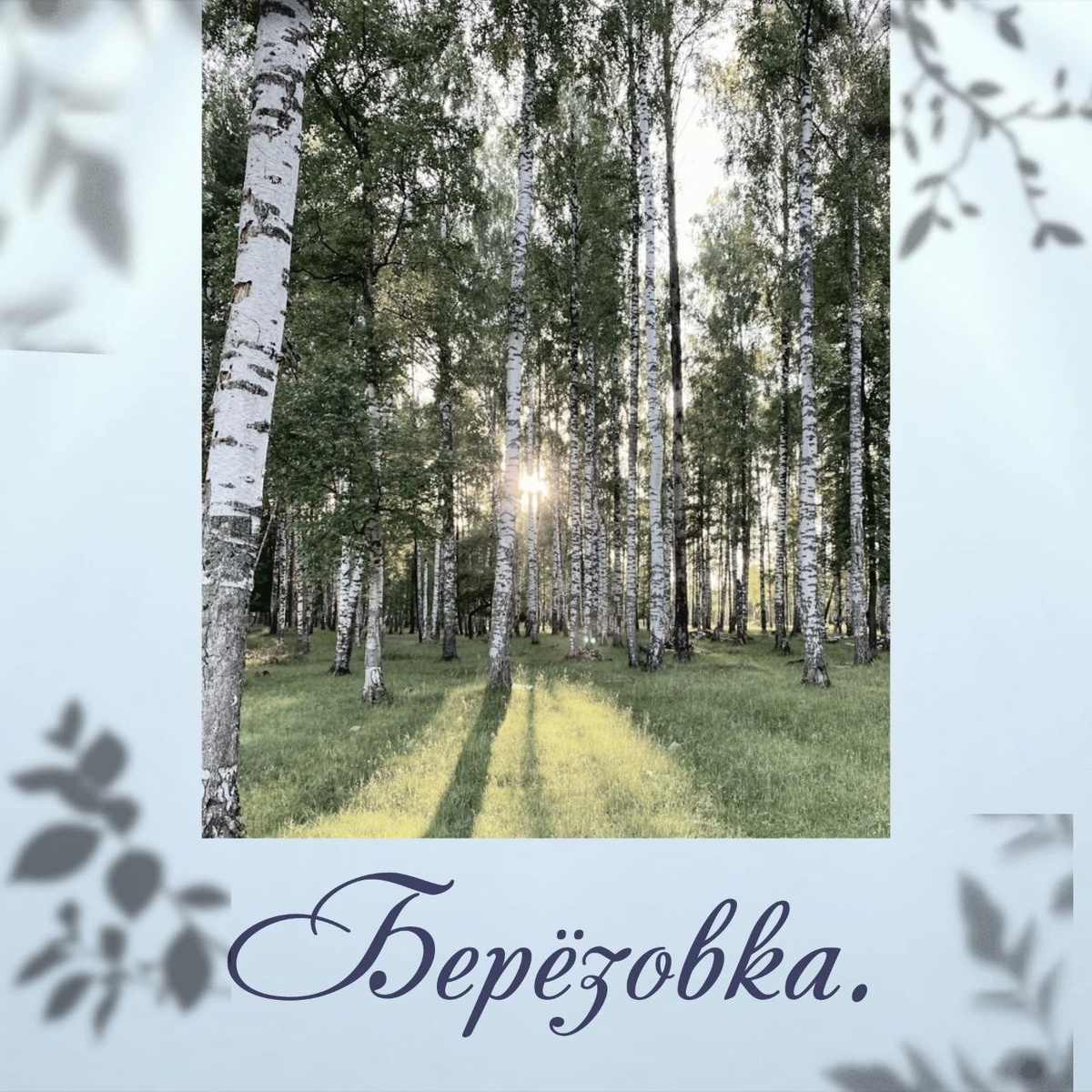 © Ольга Григорова. Копирование запрещено. Все персонажи вымышлены. Любое совпадение с реальными людьми совпадение.