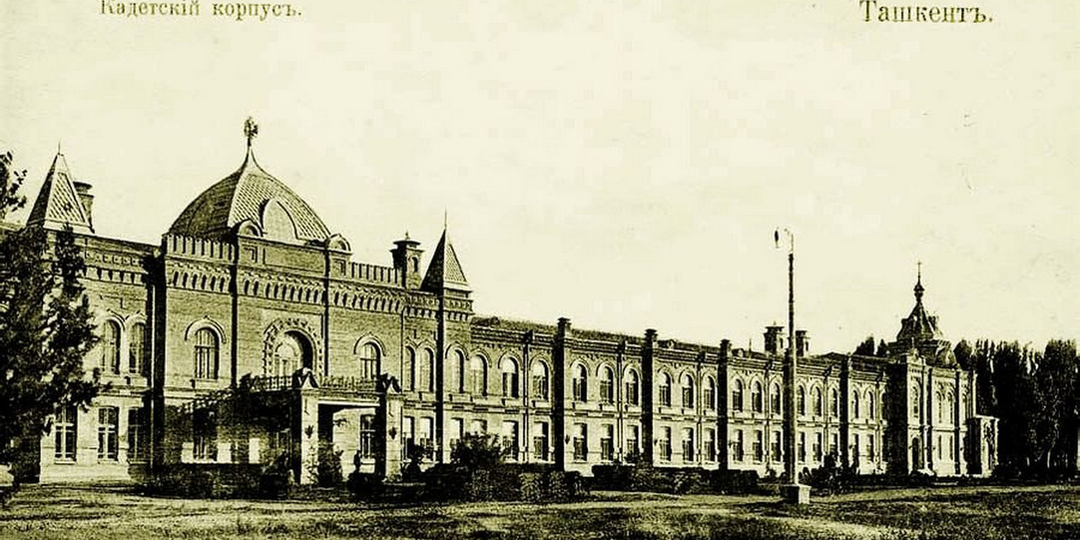 Ташкентская приготовительная школа для 2-го Оренбургского кадетского корпуса.