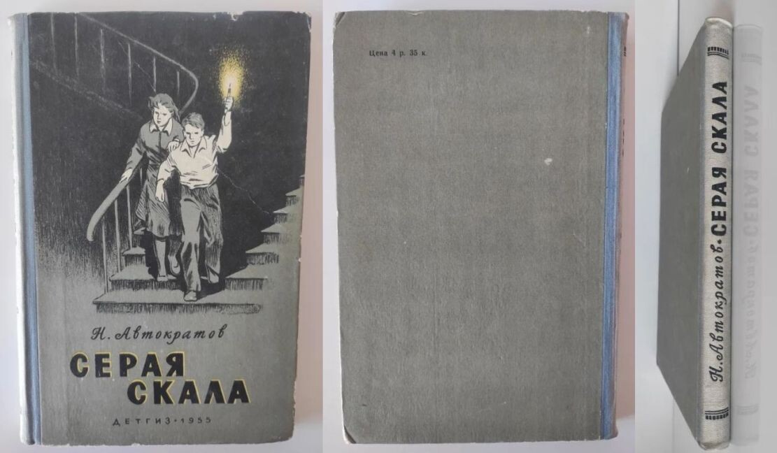 Переплет и корешок книги 1955 года