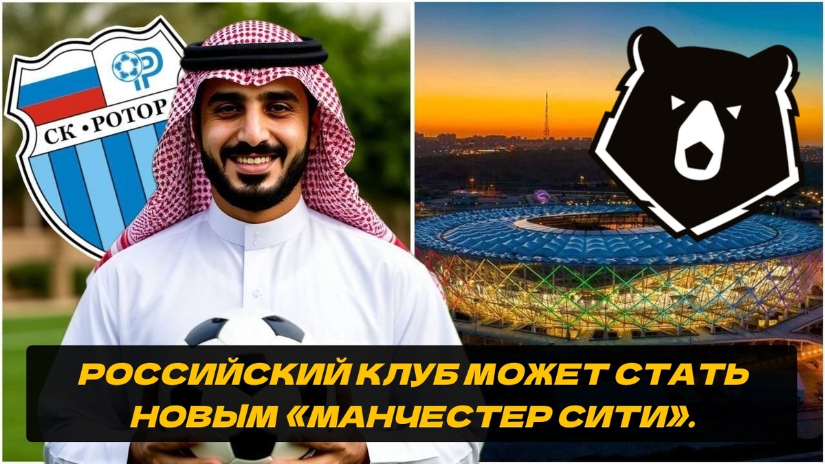 Российский клуб может стать новым «Манчестер Сити».