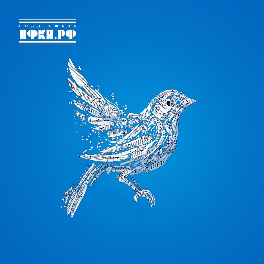 Обложка релиза «До, ре, ми»
