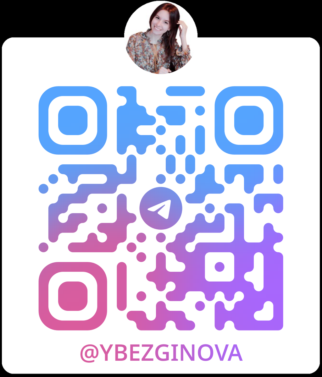 Подпишитесь на канал в телеге, чтобы не потеряться @ybezginova